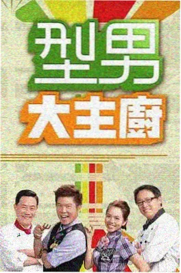 小巷厨房 剧照